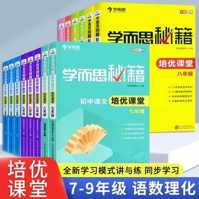 学而思秘籍数学物理化学