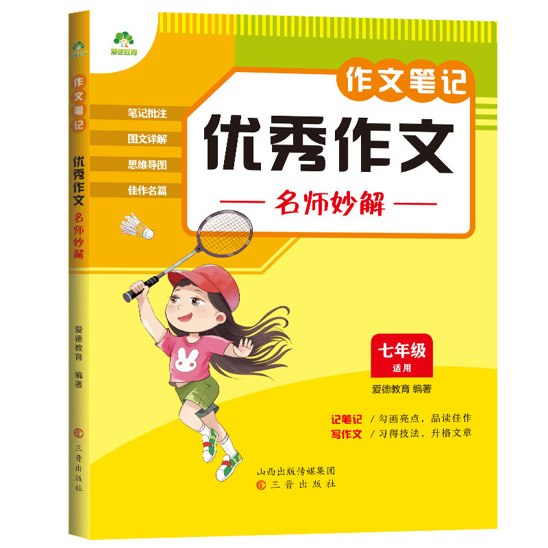 【墨点】2024爱德少儿作文笔中学教辅