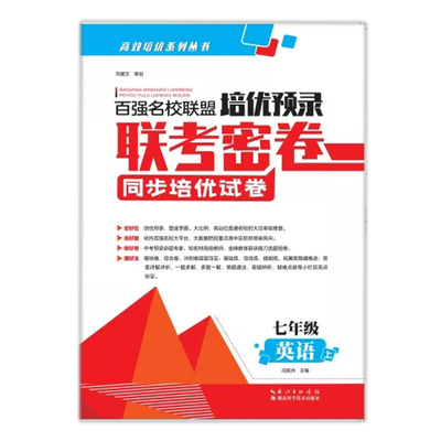2023版联考密卷英语七年级上册