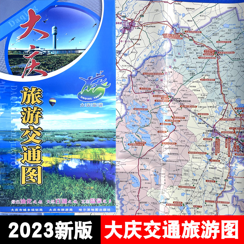 2023新版大庆旅游交通图