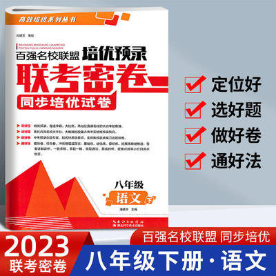 百强名校联盟培优预录联考密卷