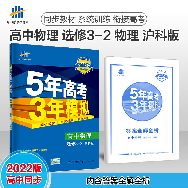 五年高考三年模拟沪科多少钱 五年高考三年模拟沪科优惠券免费领取 有条鱼