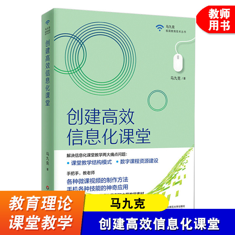 马九克 解决信息化课堂教学两大痛点问题 课堂教学结构模式 数字课程