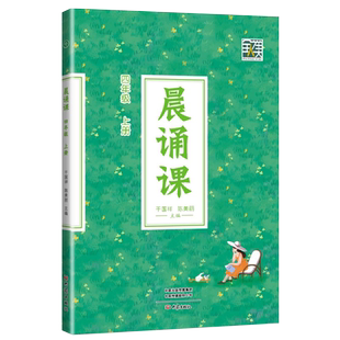 2025晨诵课1-6年级上册下册 干国祥陈美丽 小学一二三四五六年级上册 儿歌童谣童诗唐诗宋词诗歌书课外经典早读晨读书籍大象出版社