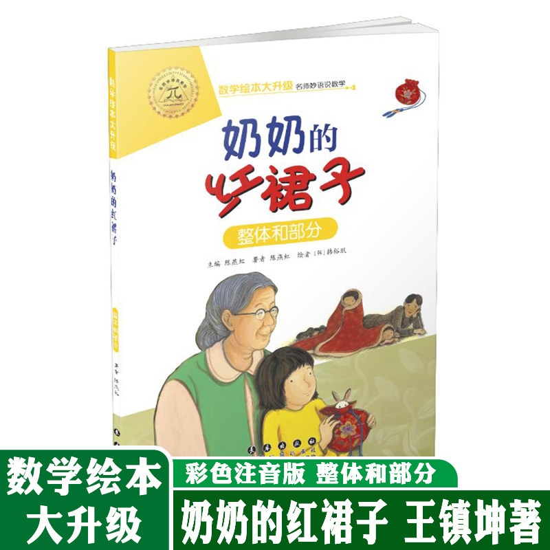 数学绘本大升级版 亲密的邻居 分数的初步认识1 儿童故事6-8岁幼儿园