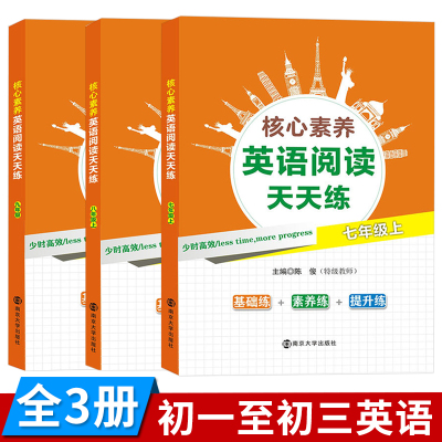 南大励学 核心素养英语阅读天天练九年级全一册七八年级上册 全套3本 完形填空阅读理解语法填空 初中同步练习专项阅读组合训练