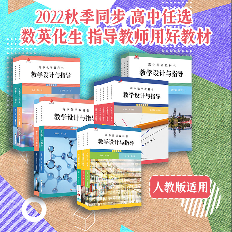 高中教学设计与指导华东师范大学