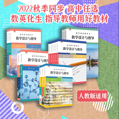 高中教学设计与指导华东师范大学