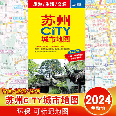 2024苏州城市地图旅游交通街道