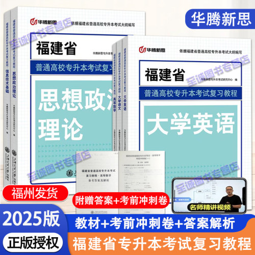 建专升本信息技术基础考试用书