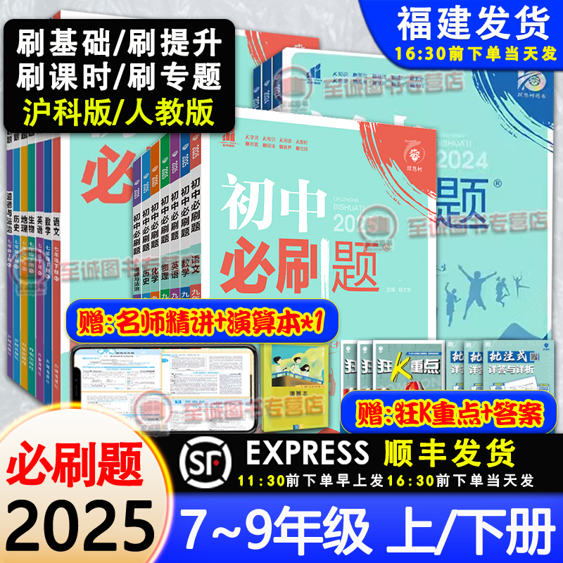 初中必刷题物理沪科版化学人教版