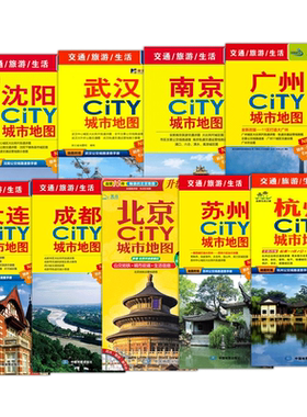 CITY城市地图各市旅游