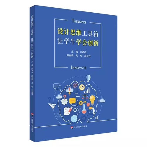 设计思维工具箱让学生学会创新