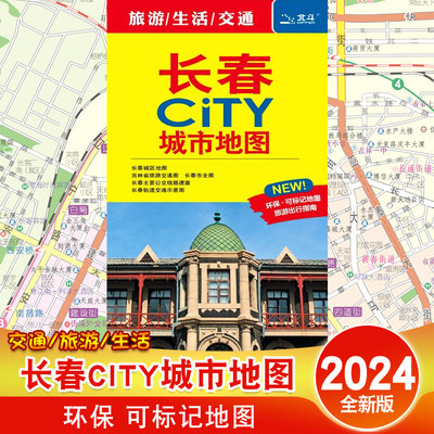 新版长春CITY城市地图