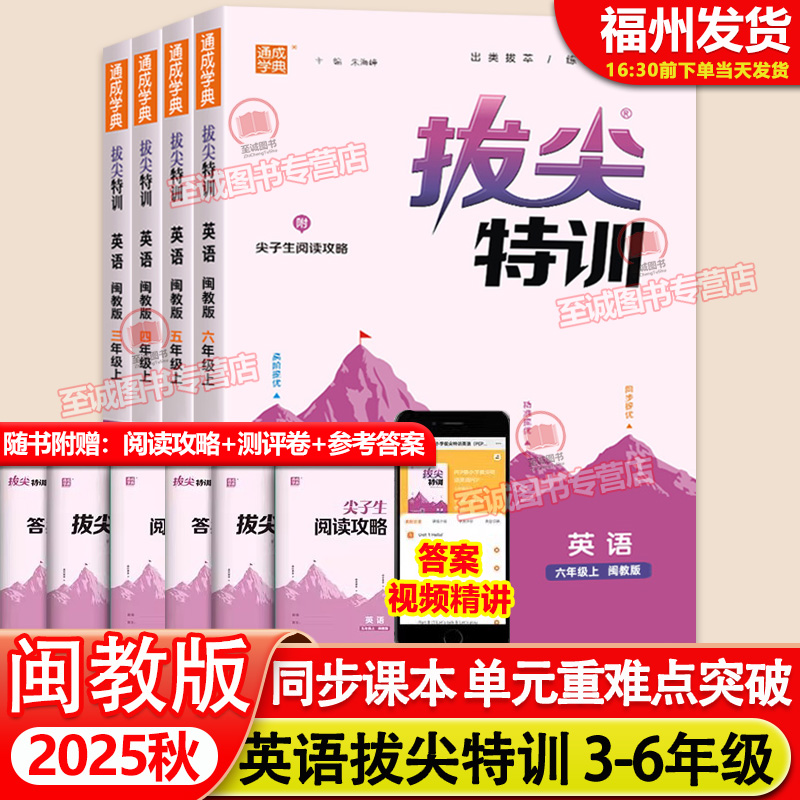 2025秋闽教版英语3-6年级