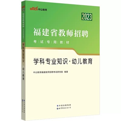 中公教育2023年福建省教师招聘