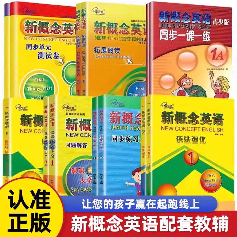 新概念英语青少版同步练习册