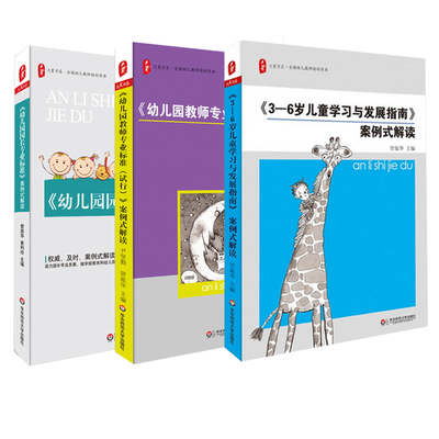 全套3本大夏书系儿童学习发展