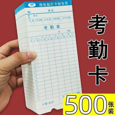 考勤卡微电脑色带打卡钟通用考勤机打卡纸员工上班出勤卡记工卡片