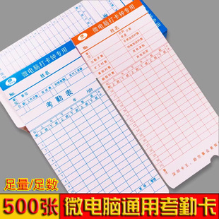 考勤卡微电脑色带打卡钟通用考勤机打卡纸员工上班出勤卡记工卡片