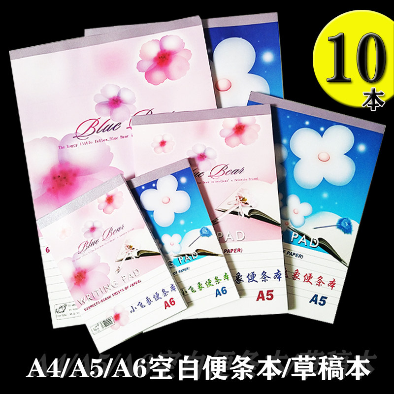 包邮小飞象A6/A5/A4白纸本便条本A5草稿本纸质厚实洁白画画便笺本