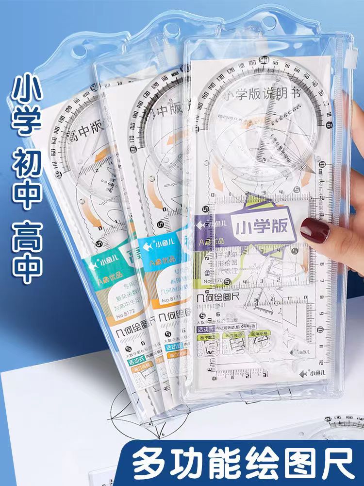 小鱼儿多功能尺子数学多功能绘图尺高中生初中小学生立体几何尺子图片