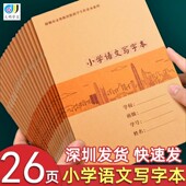A5语文写字本深圳市统一学校同步小学生作业本牛皮封面语文写字本