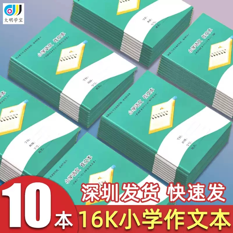 深圳16K作文本学校同步小学生作业本3-6年级作文本16K作业练习本