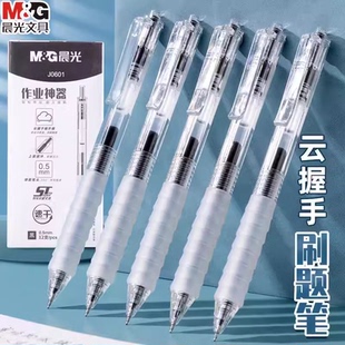 晨光中性笔作业神器系云握手0601黑色0.5子弹头按动签字笔文具