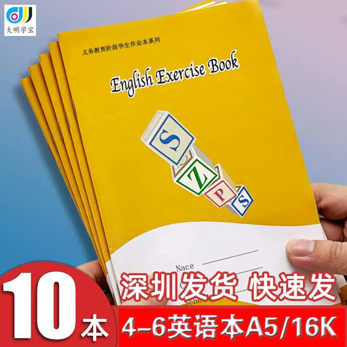深圳A5英语作业本学校同步小学生作业本4-6年级英语16K作业练习本