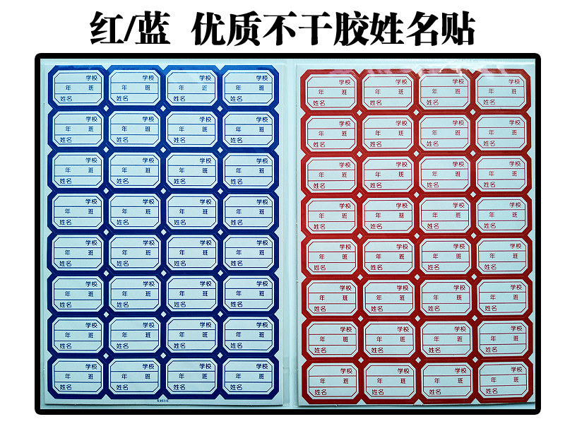 包邮小学生姓名贴作业本贴课本贴卡通学生宝宝姓名贴签不干胶贴