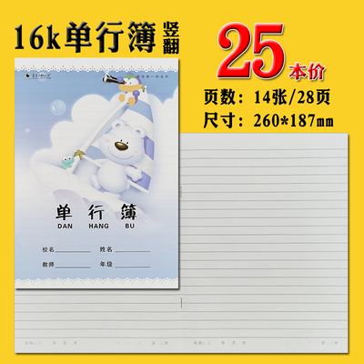 玛丽学生统一作业本玛丽大单行