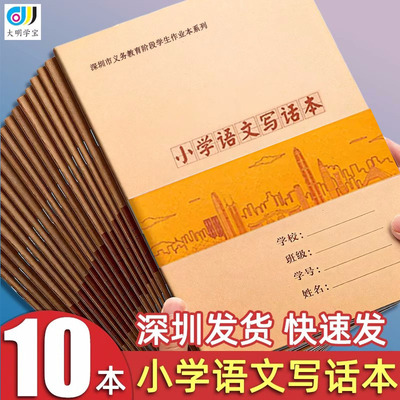 深圳市小学语文写话本A5牛皮纸封面作业本作文本写话簿日记笔记本