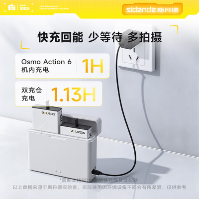 斯丹德运动相机充电仓适配大疆