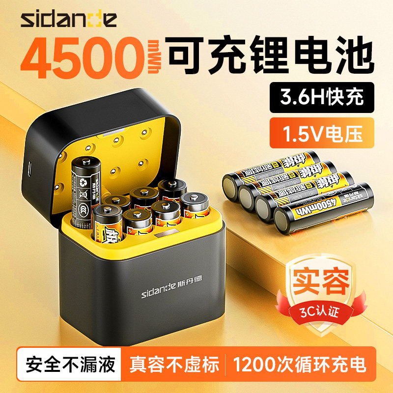 斯丹德5号7号充电锂电池4500大容量AA快充套装适用话筒玩具门锁鼠标燃气表五七号1.5v伏便携充电器