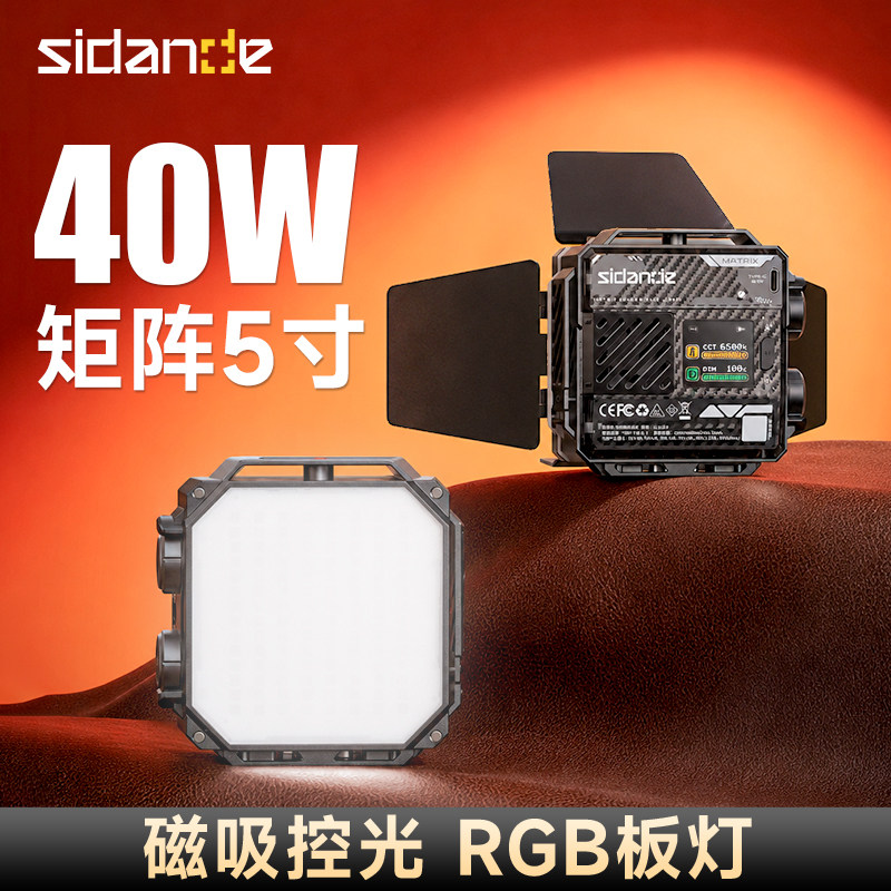 斯丹德40W全彩RGB补光灯