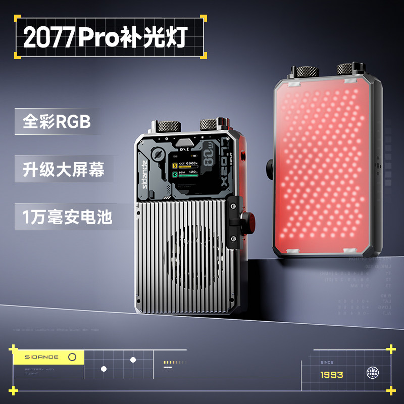 斯丹德2077pro补光灯11000LUX图片