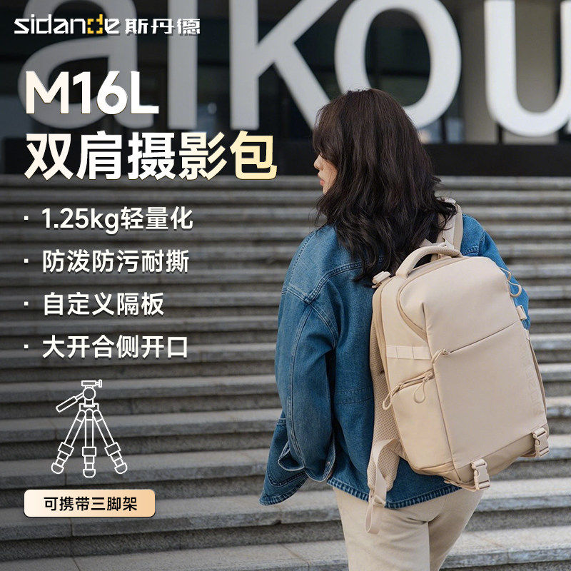 斯丹德M16L相机包双肩摄影背包电脑便携通勤旅行轻量化户外登山收纳佳能单反相机包大容量多功能器材数码包