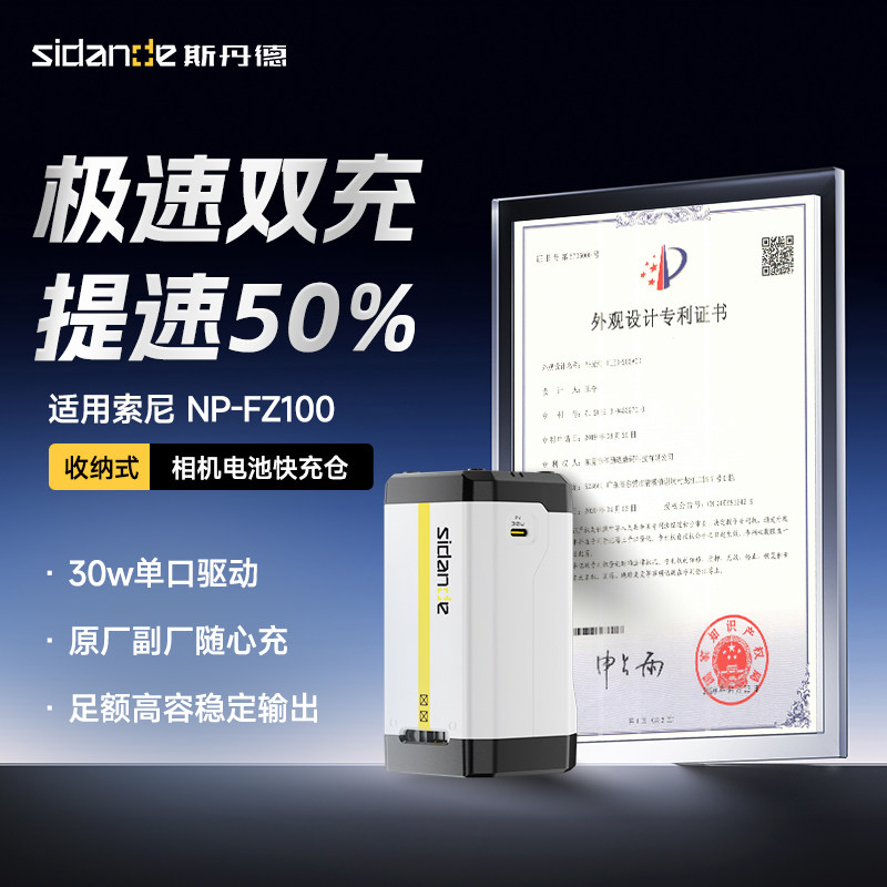 斯丹德龙鳞BB2相机电池便携双仓快充适用NP-FZ100索尼A7M5 A7c2 zve10二代a7m4 a7r5 a7m3 a6700 A7R3充电仓