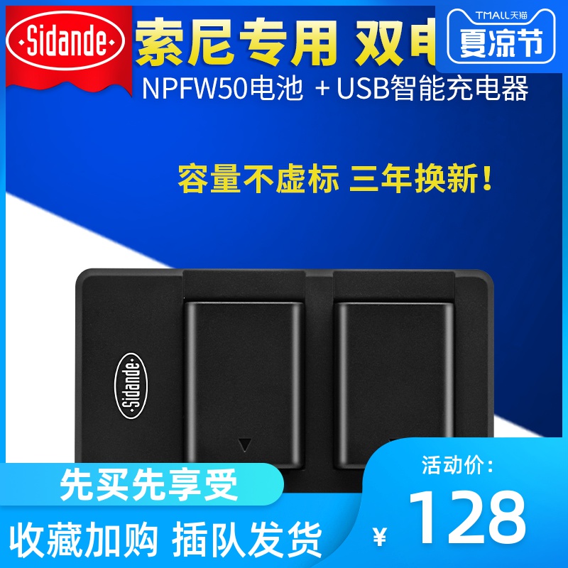 斯丹德FW50相机电池适用SONY索尼微单a5100 a7 a7r2 a7m2 a7s2 a6000 a6300 nex-5t单反配件