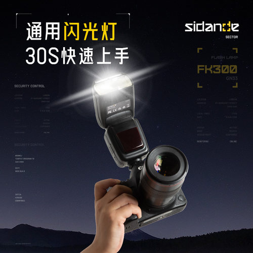 斯丹德机顶闪光灯无线通用型