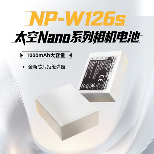 斯丹德W126s相机电池适用富士