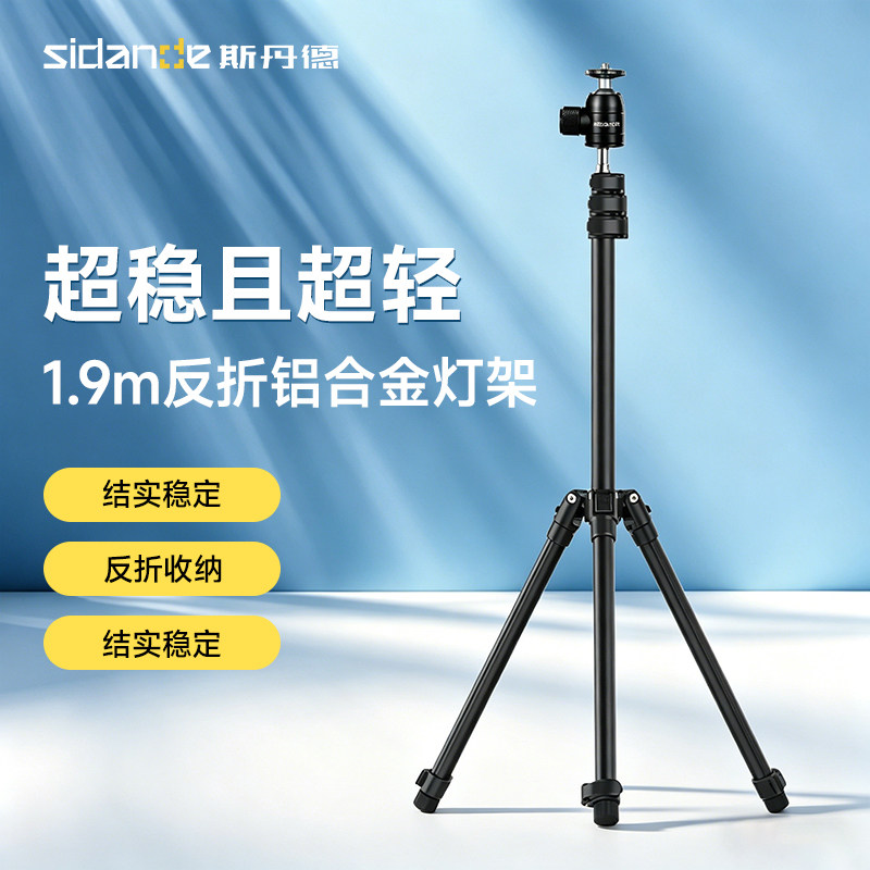 斯丹德1.9m反折灯架适用pocket4铝合金轻量便携影视灯闪光灯单反相机三脚架专业摄影补光1.9米直播三角支架