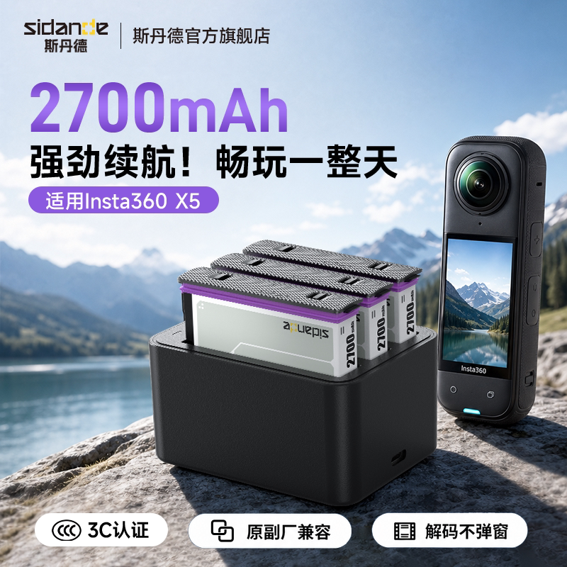 斯丹德适配影石Insta360 X5电池运动相机高性能耐低温2700mAh大容量电池快充充电器充电仓电池配件套餐