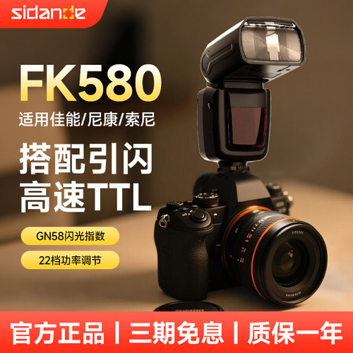 斯丹德fk580高速闪光灯支持TTL