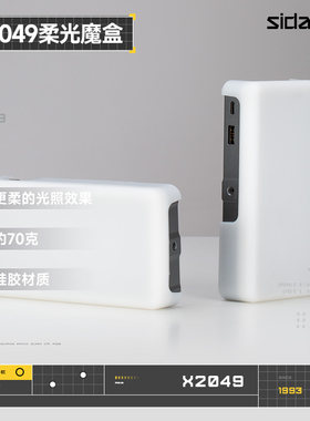 斯丹德X2049补光灯柔光罩配件