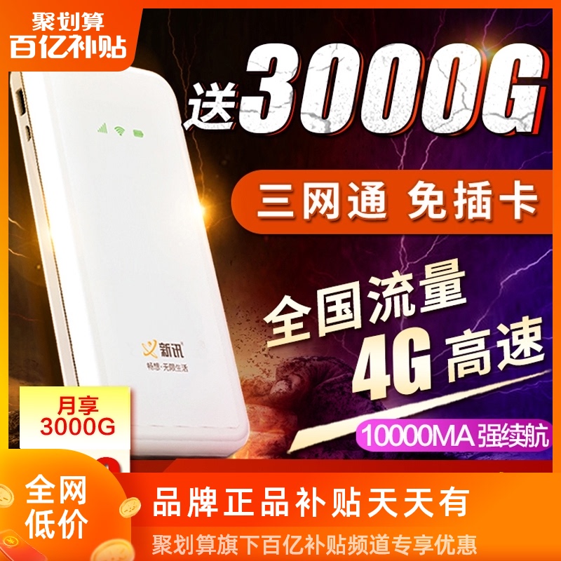 新讯随身wifi器无限流量移动4G无线路由器全网通用上网卡神器电信车载便携随行mifi热点免插卡手机网络笔记本