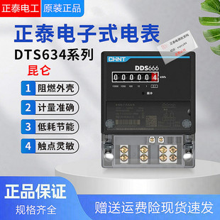 正泰昆仑DTS634电度表三相四线电能表计度器款电子式互感器380v