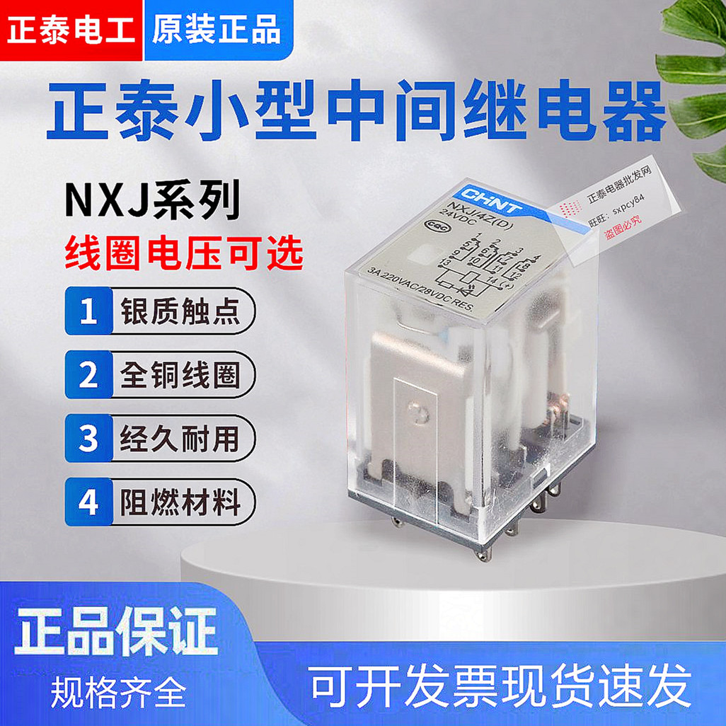 中间继电器正泰小型交流220v