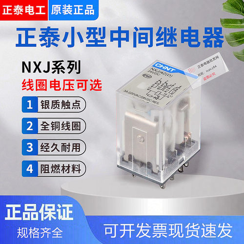 中间继电器正泰小型交流220v